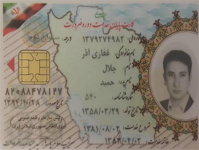 جلال غفاري اذر